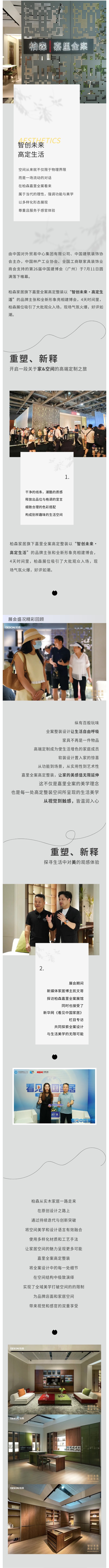 2024广州建博会圆满收官.jpg
