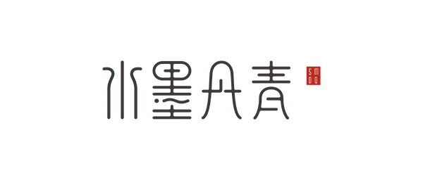 水墨丹青
